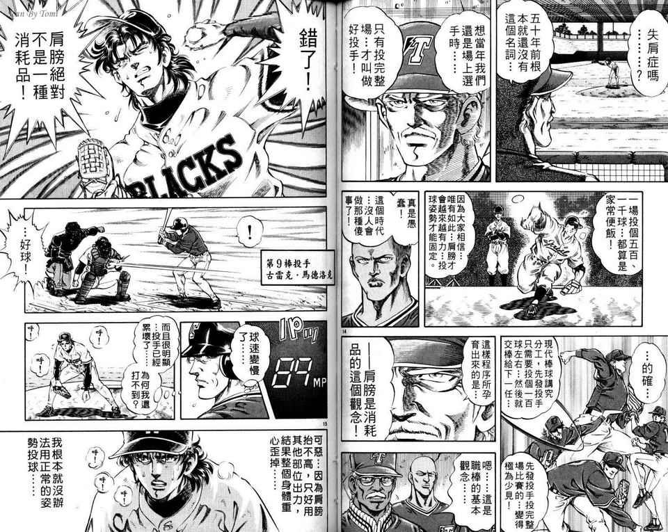 无敌怪投韩漫全集-VOL04无删减无遮挡章节图片 