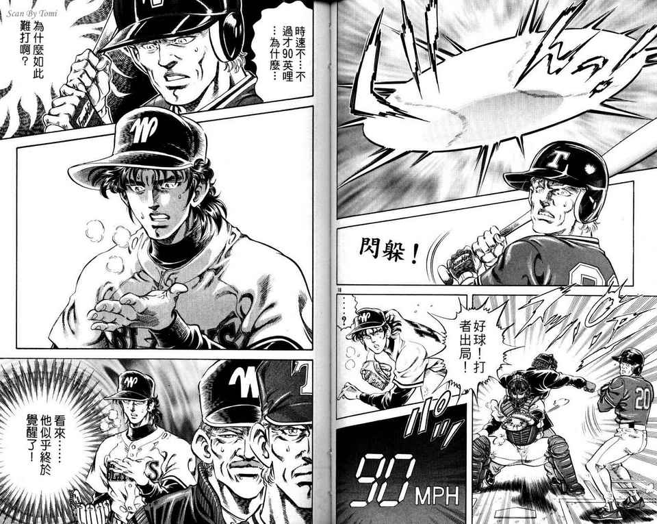 无敌怪投韩漫全集-VOL04无删减无遮挡章节图片 