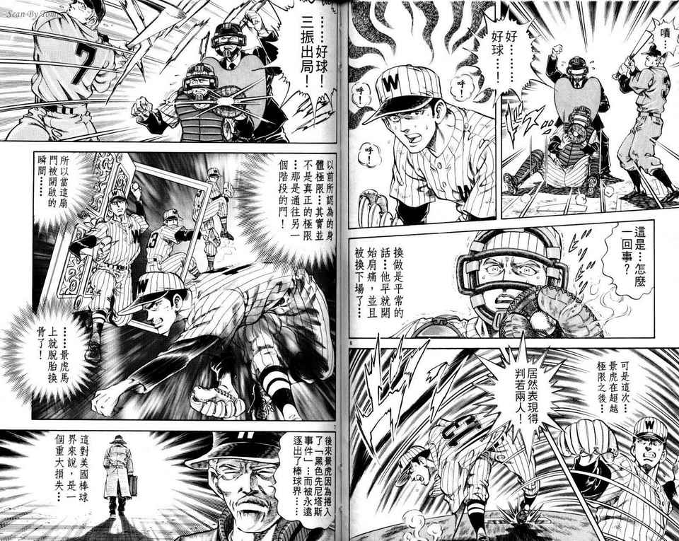 无敌怪投韩漫全集-VOL04无删减无遮挡章节图片 
