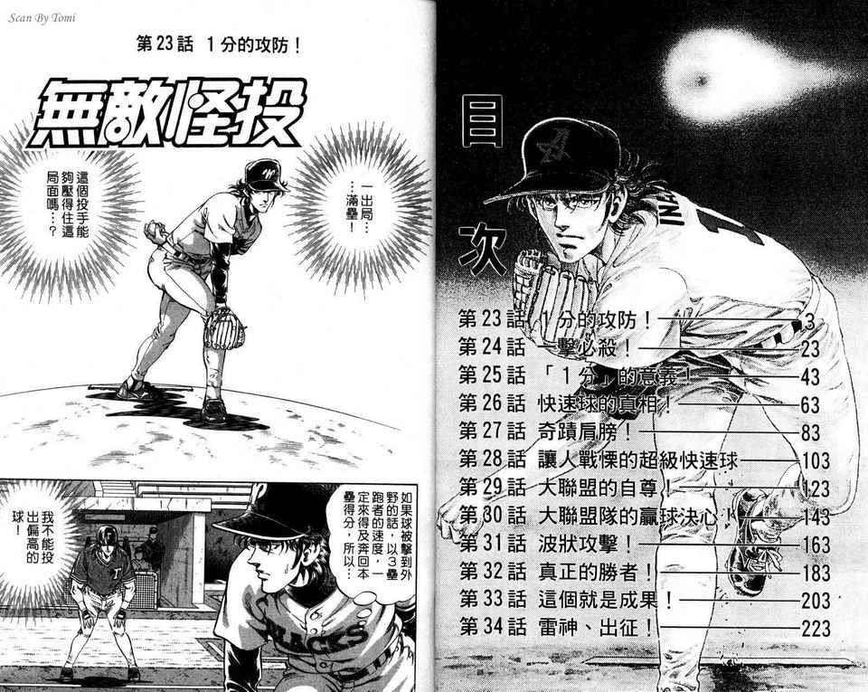 无敌怪投韩漫全集-VOL04无删减无遮挡章节图片 