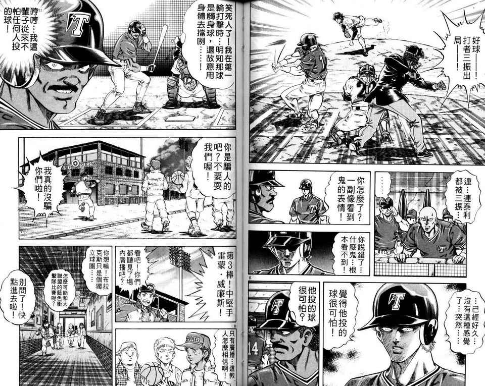 无敌怪投韩漫全集-VOL04无删减无遮挡章节图片 