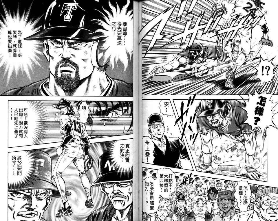 无敌怪投韩漫全集-VOL04无删减无遮挡章节图片 