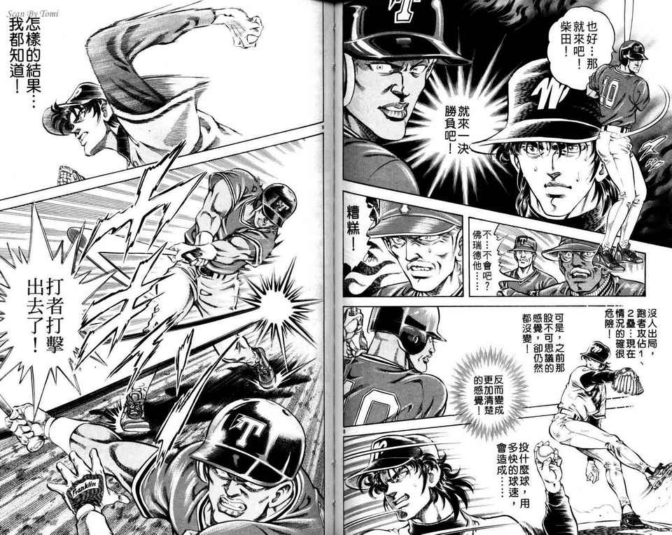 无敌怪投韩漫全集-VOL04无删减无遮挡章节图片 