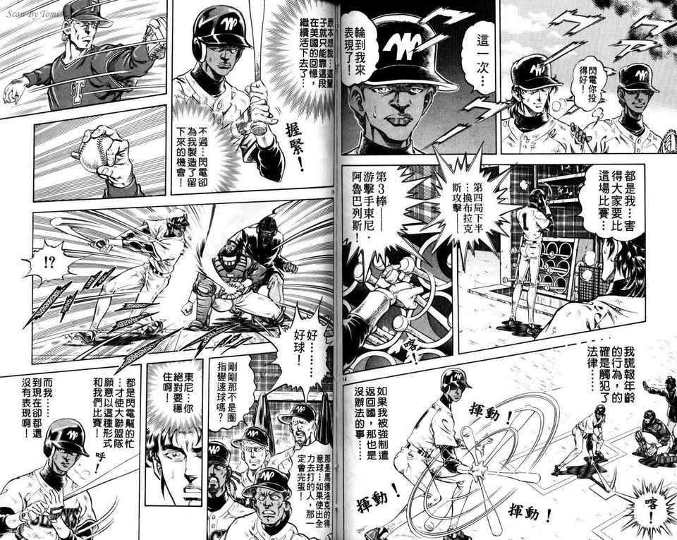 无敌怪投韩漫全集-VOL04无删减无遮挡章节图片 