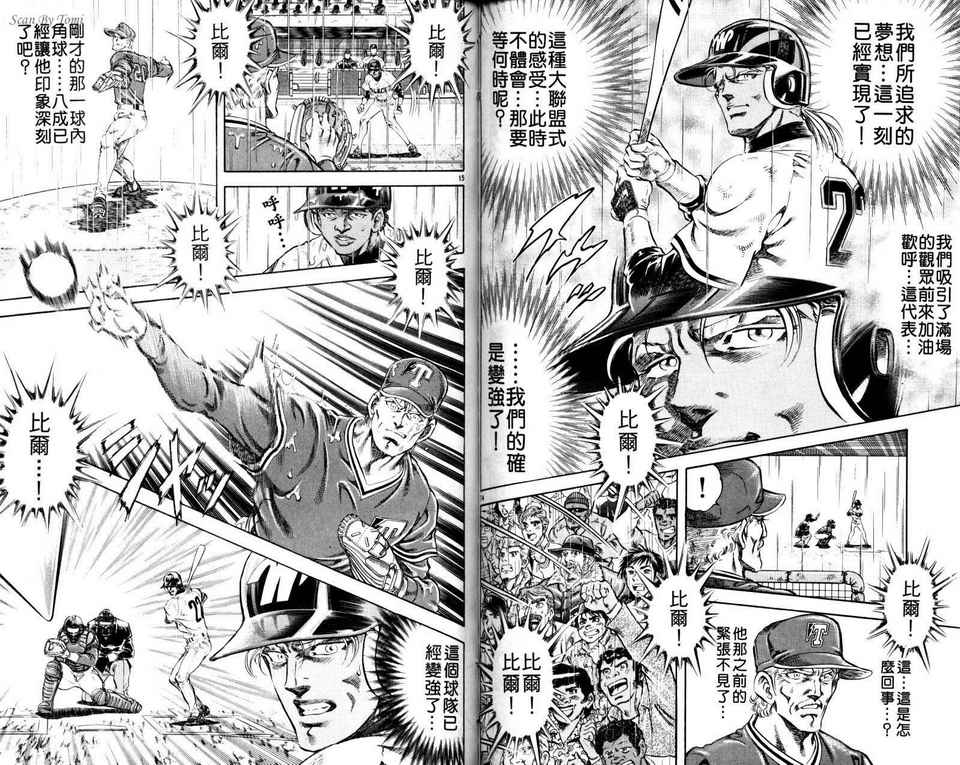 无敌怪投韩漫全集-VOL04无删减无遮挡章节图片 