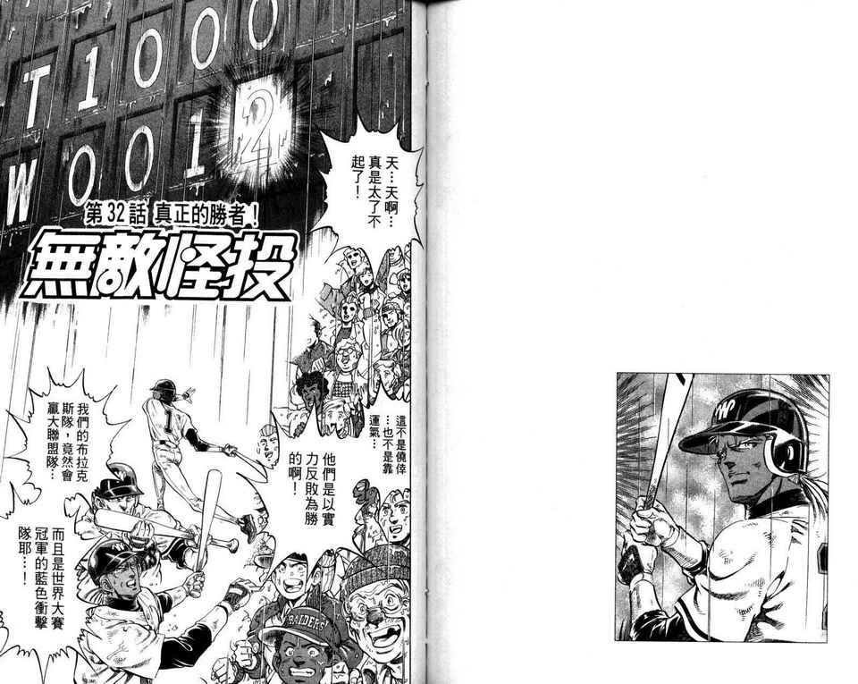 无敌怪投韩漫全集-VOL04无删减无遮挡章节图片 