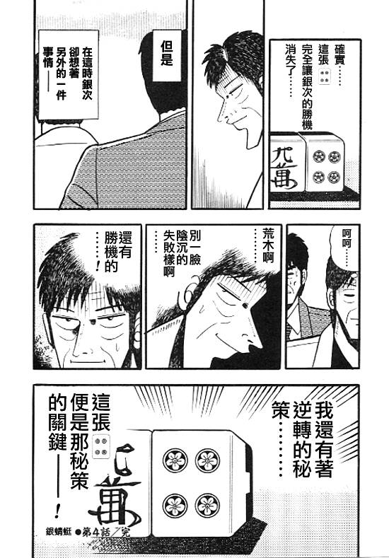 银蜻蜓韩漫全集-VOL01无删减无遮挡章节图片 