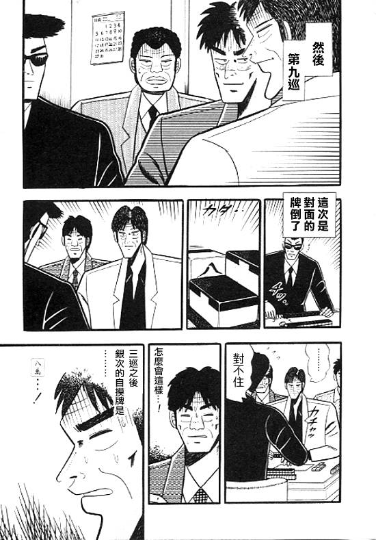 银蜻蜓韩漫全集-VOL01无删减无遮挡章节图片 