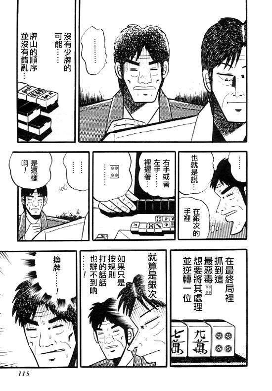 银蜻蜓韩漫全集-VOL01无删减无遮挡章节图片 
