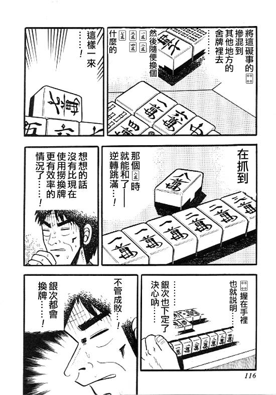 银蜻蜓韩漫全集-VOL01无删减无遮挡章节图片 
