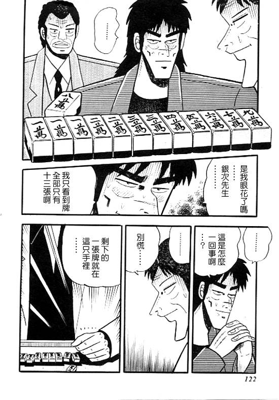 银蜻蜓韩漫全集-VOL01无删减无遮挡章节图片 