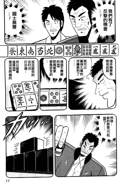 银蜻蜓韩漫全集-VOL01无删减无遮挡章节图片 