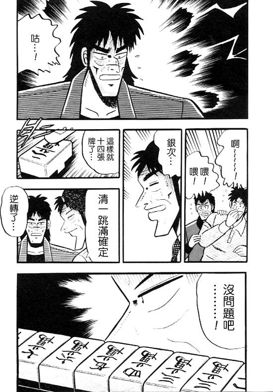 银蜻蜓韩漫全集-VOL01无删减无遮挡章节图片 