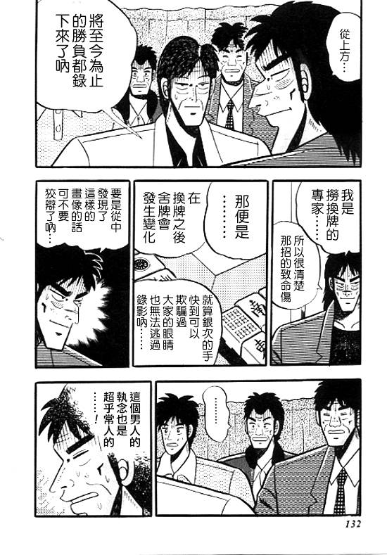 银蜻蜓韩漫全集-VOL01无删减无遮挡章节图片 