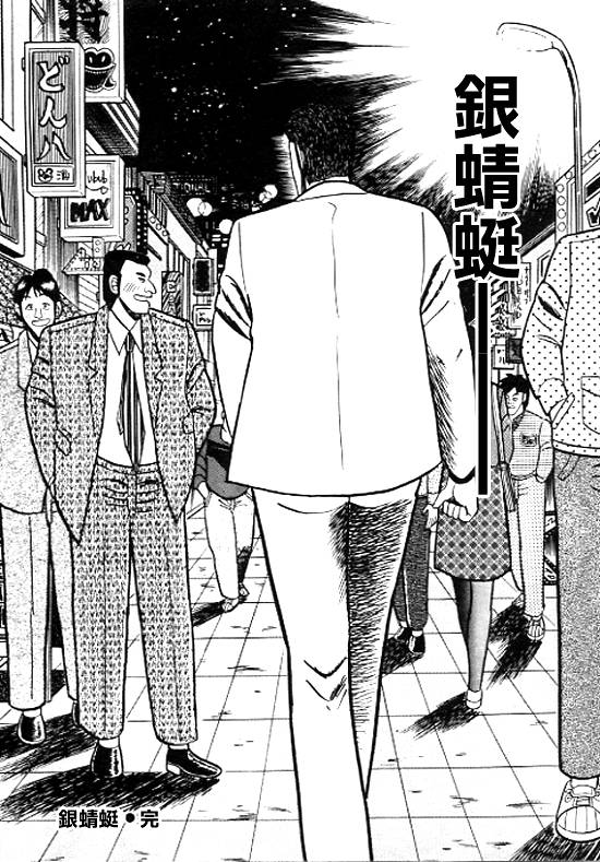 银蜻蜓韩漫全集-VOL01无删减无遮挡章节图片 