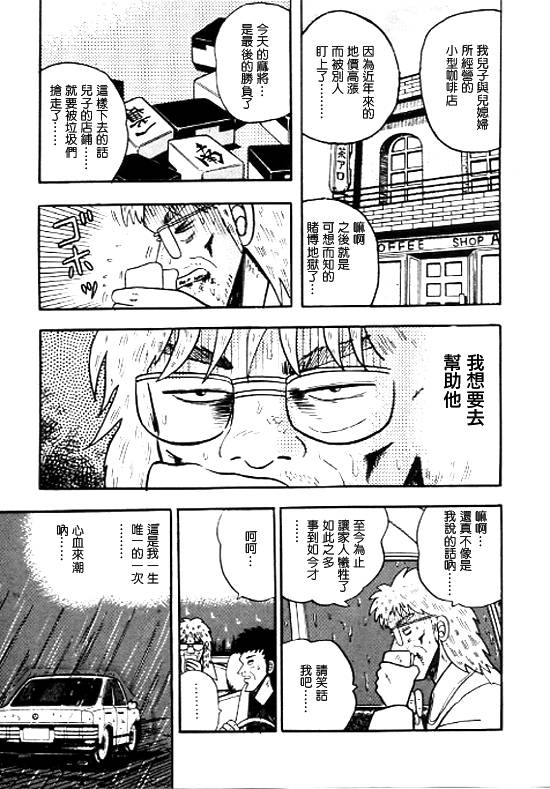 银蜻蜓韩漫全集-VOL01无删减无遮挡章节图片 