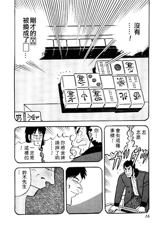 银蜻蜓韩漫全集-VOL01无删减无遮挡章节图片 