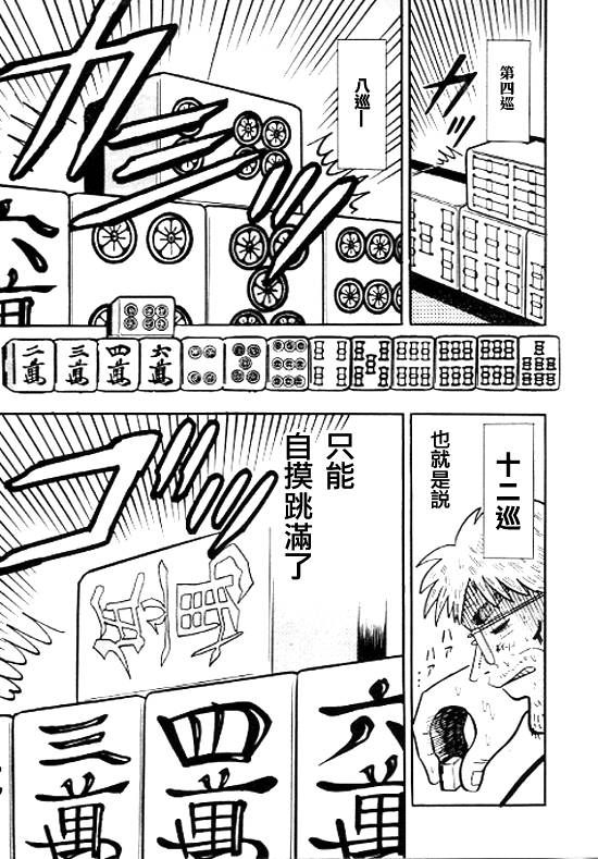 银蜻蜓韩漫全集-VOL01无删减无遮挡章节图片 