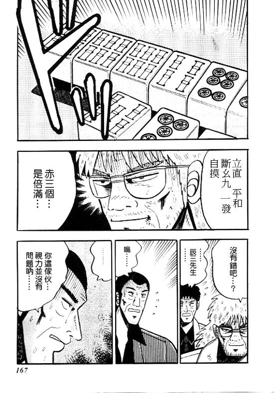 银蜻蜓韩漫全集-VOL01无删减无遮挡章节图片 