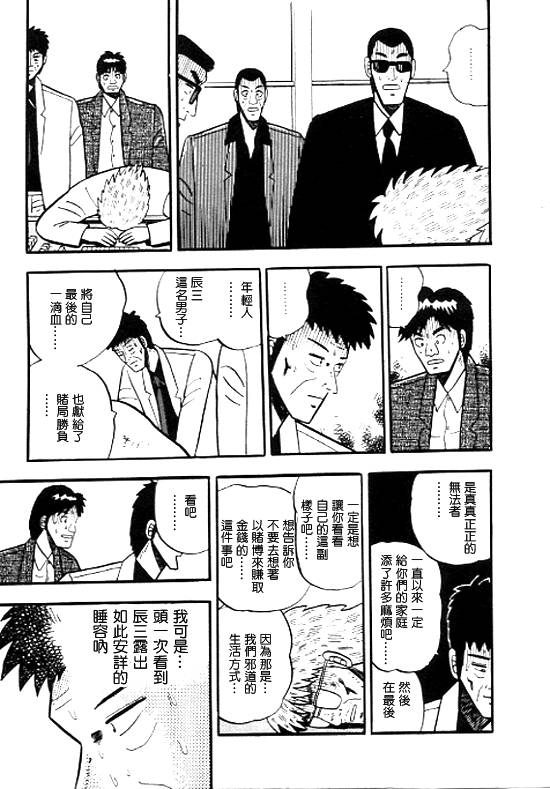 银蜻蜓韩漫全集-VOL01无删减无遮挡章节图片 