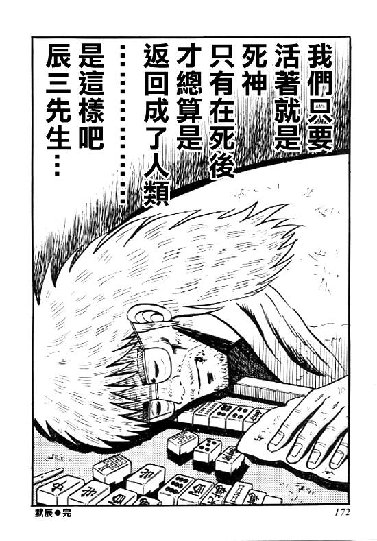 银蜻蜓韩漫全集-VOL01无删减无遮挡章节图片 