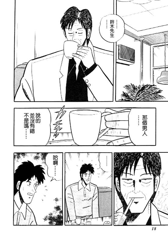 银蜻蜓韩漫全集-VOL01无删减无遮挡章节图片 