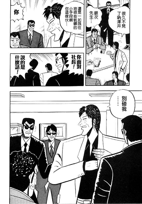 银蜻蜓韩漫全集-VOL01无删减无遮挡章节图片 