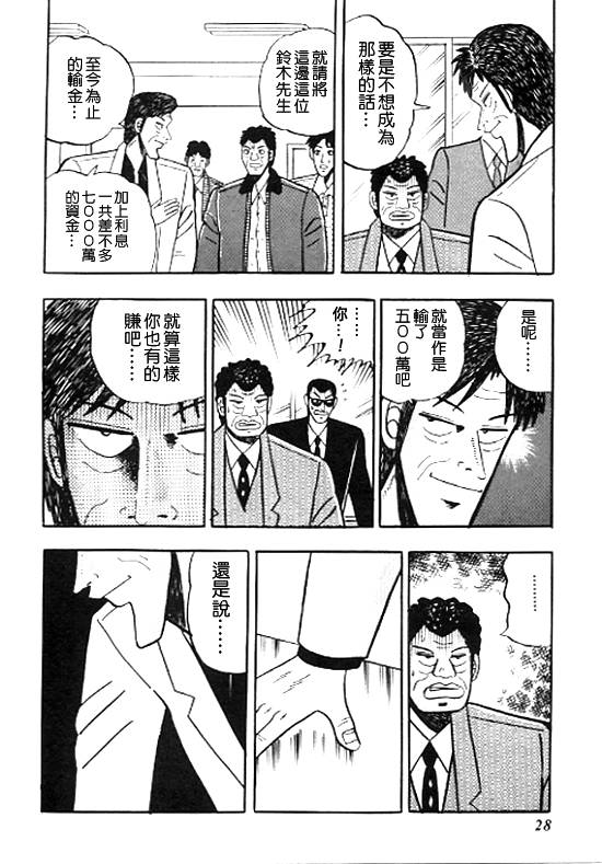 银蜻蜓韩漫全集-VOL01无删减无遮挡章节图片 