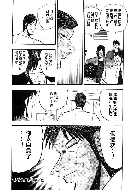 银蜻蜓韩漫全集-VOL01无删减无遮挡章节图片 