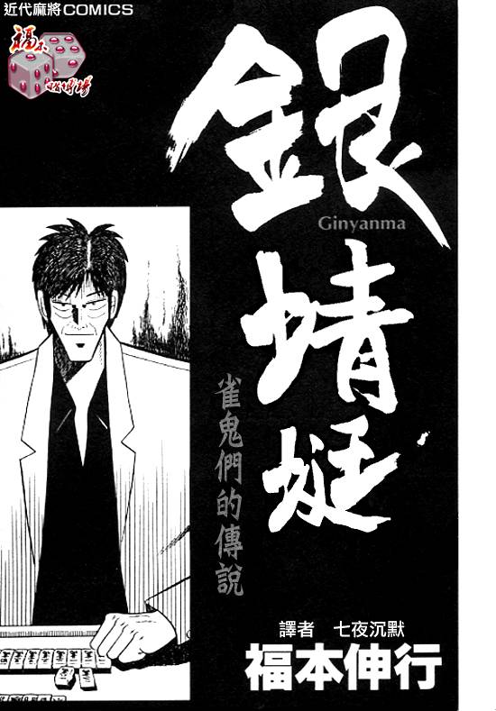 银蜻蜓韩漫全集-VOL01无删减无遮挡章节图片 