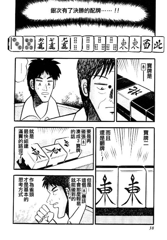 银蜻蜓韩漫全集-VOL01无删减无遮挡章节图片 