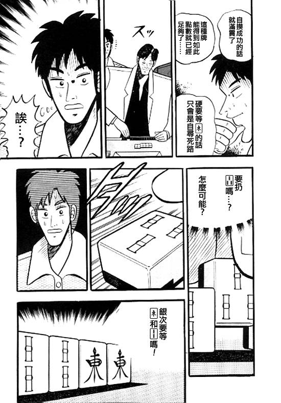 银蜻蜓韩漫全集-VOL01无删减无遮挡章节图片 