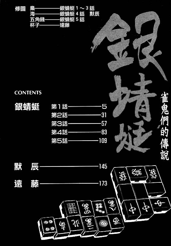 银蜻蜓韩漫全集-VOL01无删减无遮挡章节图片 