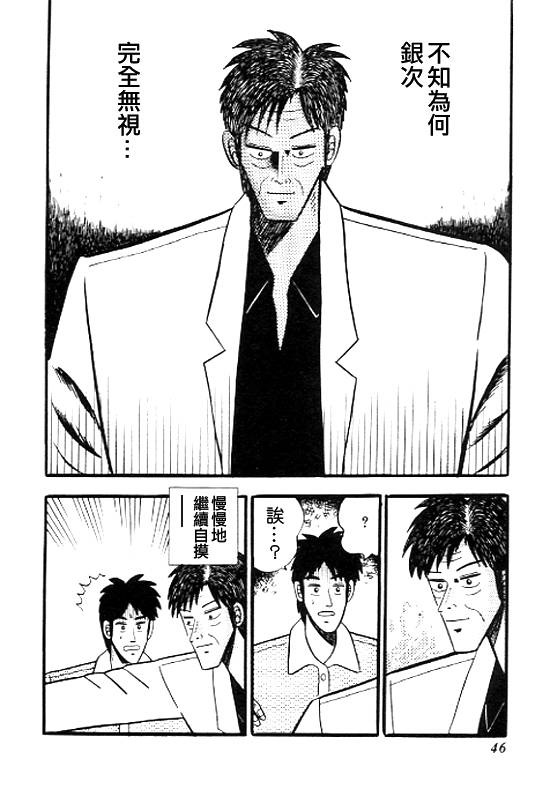 银蜻蜓韩漫全集-VOL01无删减无遮挡章节图片 