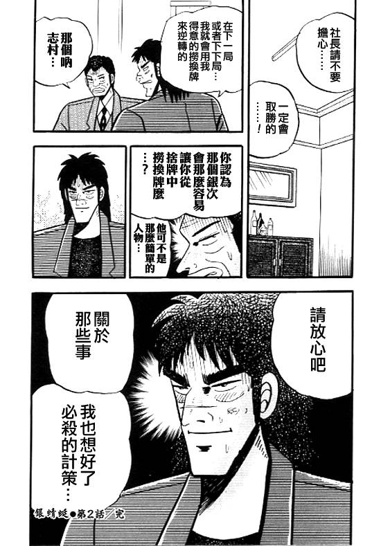银蜻蜓韩漫全集-VOL01无删减无遮挡章节图片 