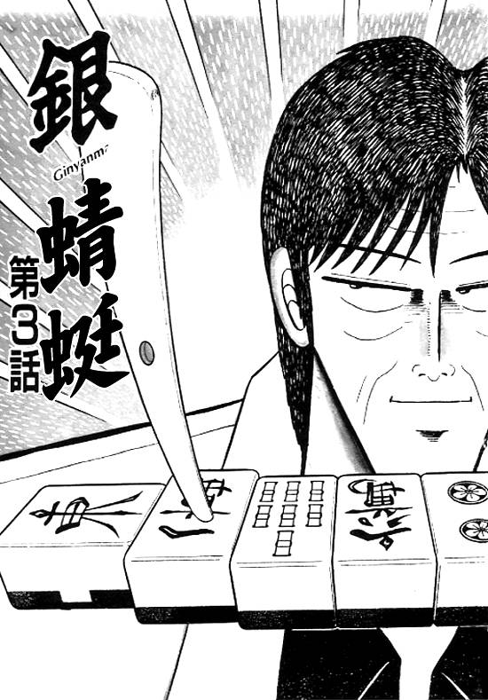 银蜻蜓韩漫全集-VOL01无删减无遮挡章节图片 