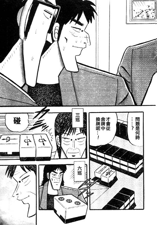 银蜻蜓韩漫全集-VOL01无删减无遮挡章节图片 