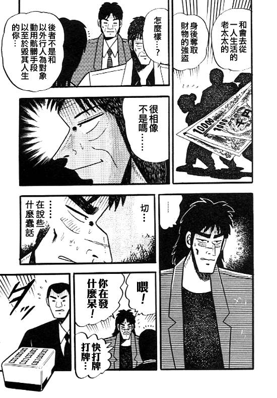 银蜻蜓韩漫全集-VOL01无删减无遮挡章节图片 