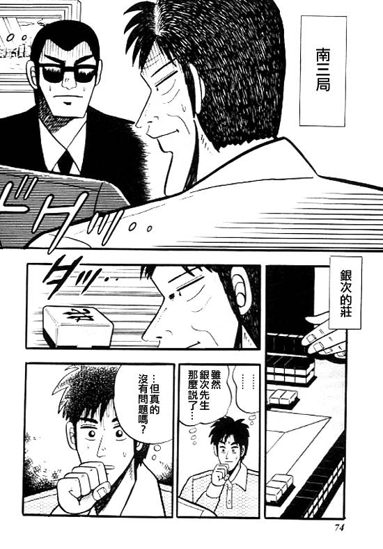 银蜻蜓韩漫全集-VOL01无删减无遮挡章节图片 