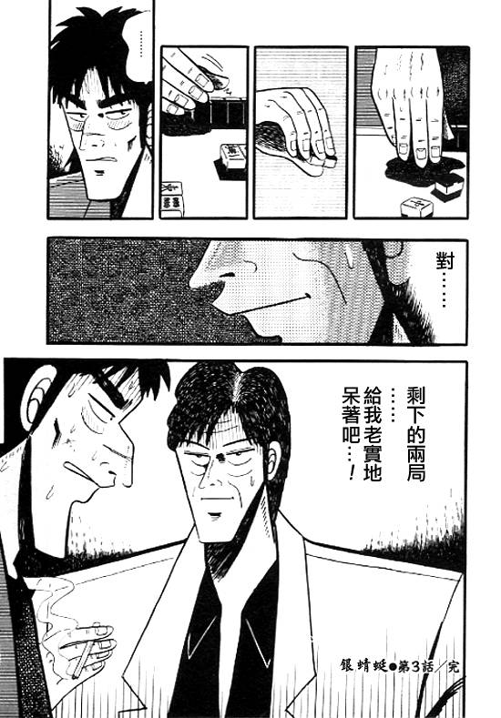 银蜻蜓韩漫全集-VOL01无删减无遮挡章节图片 