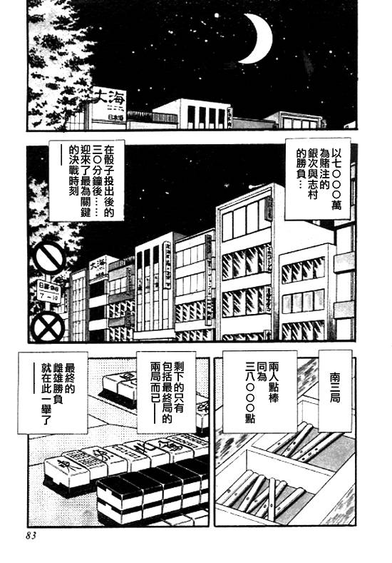 银蜻蜓韩漫全集-VOL01无删减无遮挡章节图片 