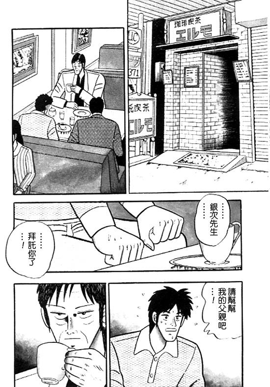 银蜻蜓韩漫全集-VOL01无删减无遮挡章节图片 