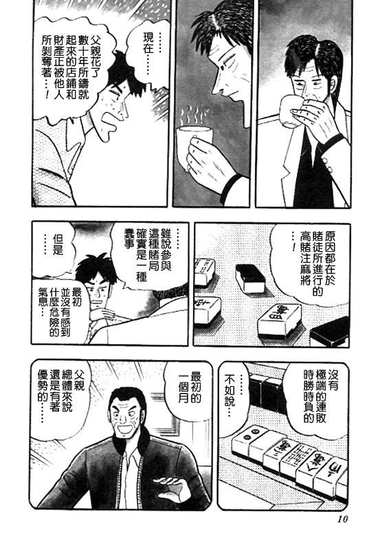 银蜻蜓韩漫全集-VOL01无删减无遮挡章节图片 