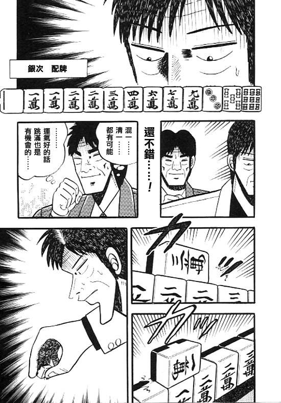 银蜻蜓韩漫全集-VOL01无删减无遮挡章节图片 