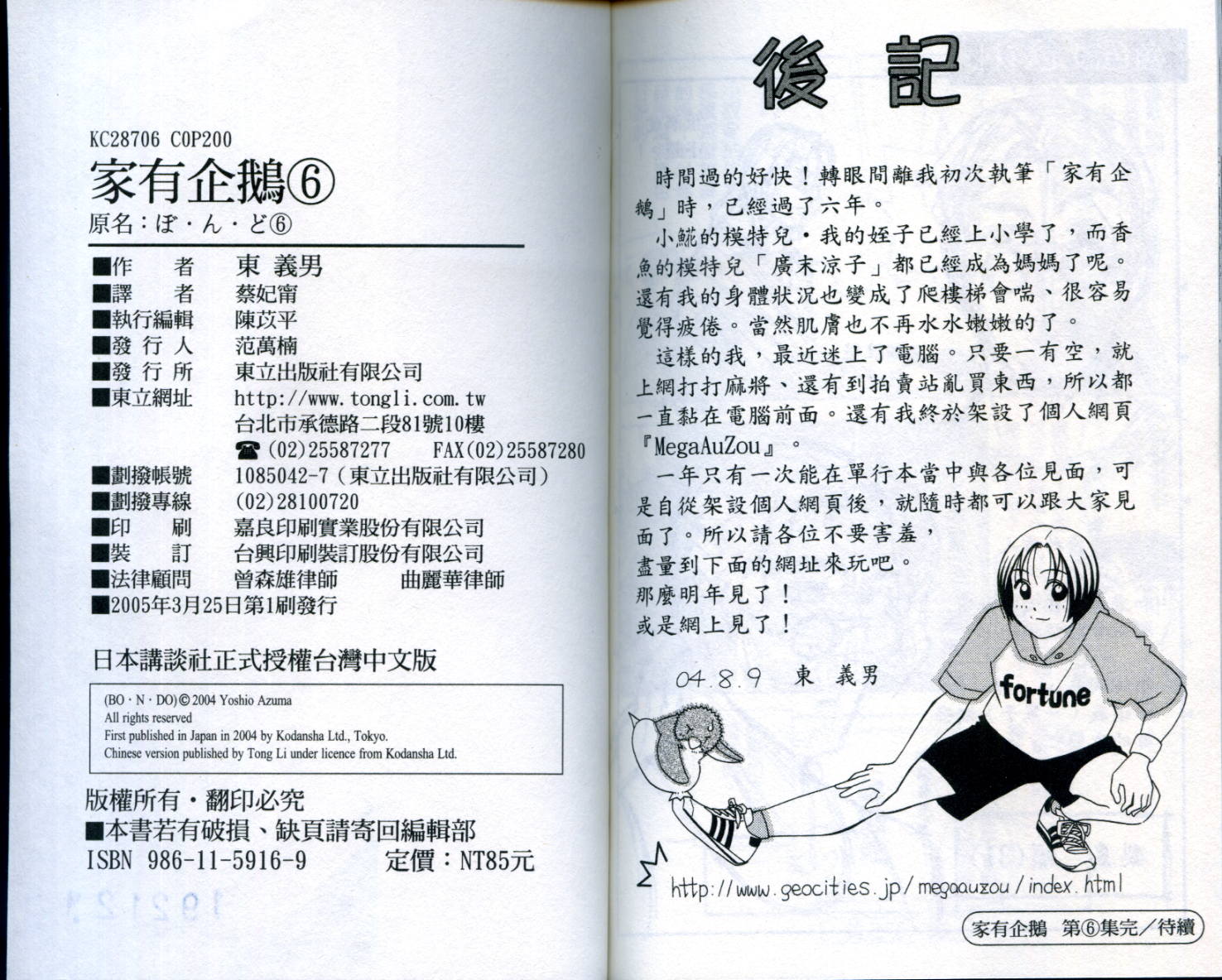 家有企鹅韩漫全集-VOL06无删减无遮挡章节图片 