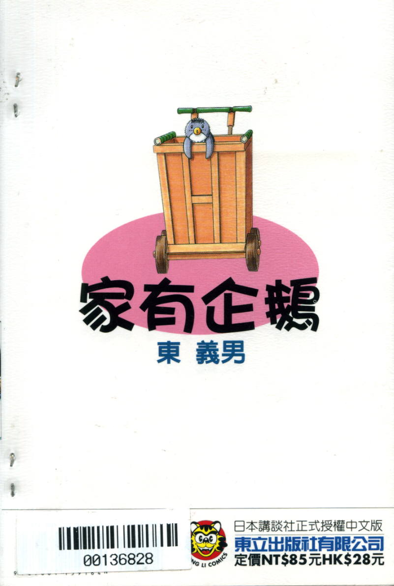 家有企鹅韩漫全集-VOL06无删减无遮挡章节图片 