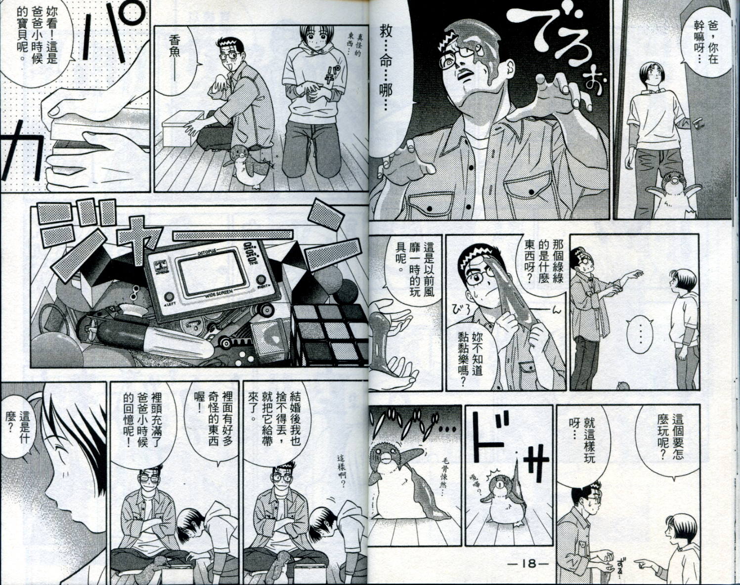 家有企鹅韩漫全集-VOL06无删减无遮挡章节图片 