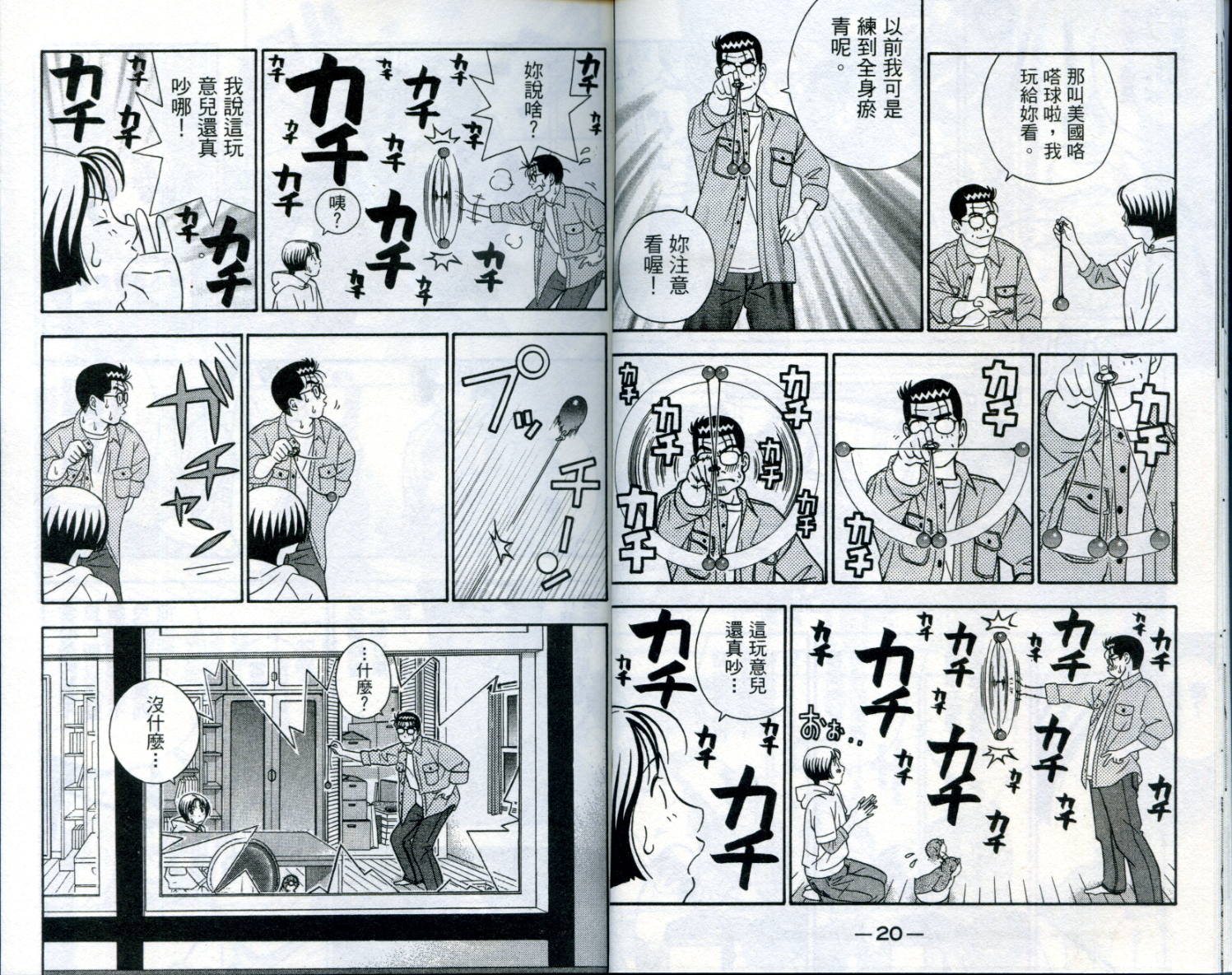 家有企鹅韩漫全集-VOL06无删减无遮挡章节图片 