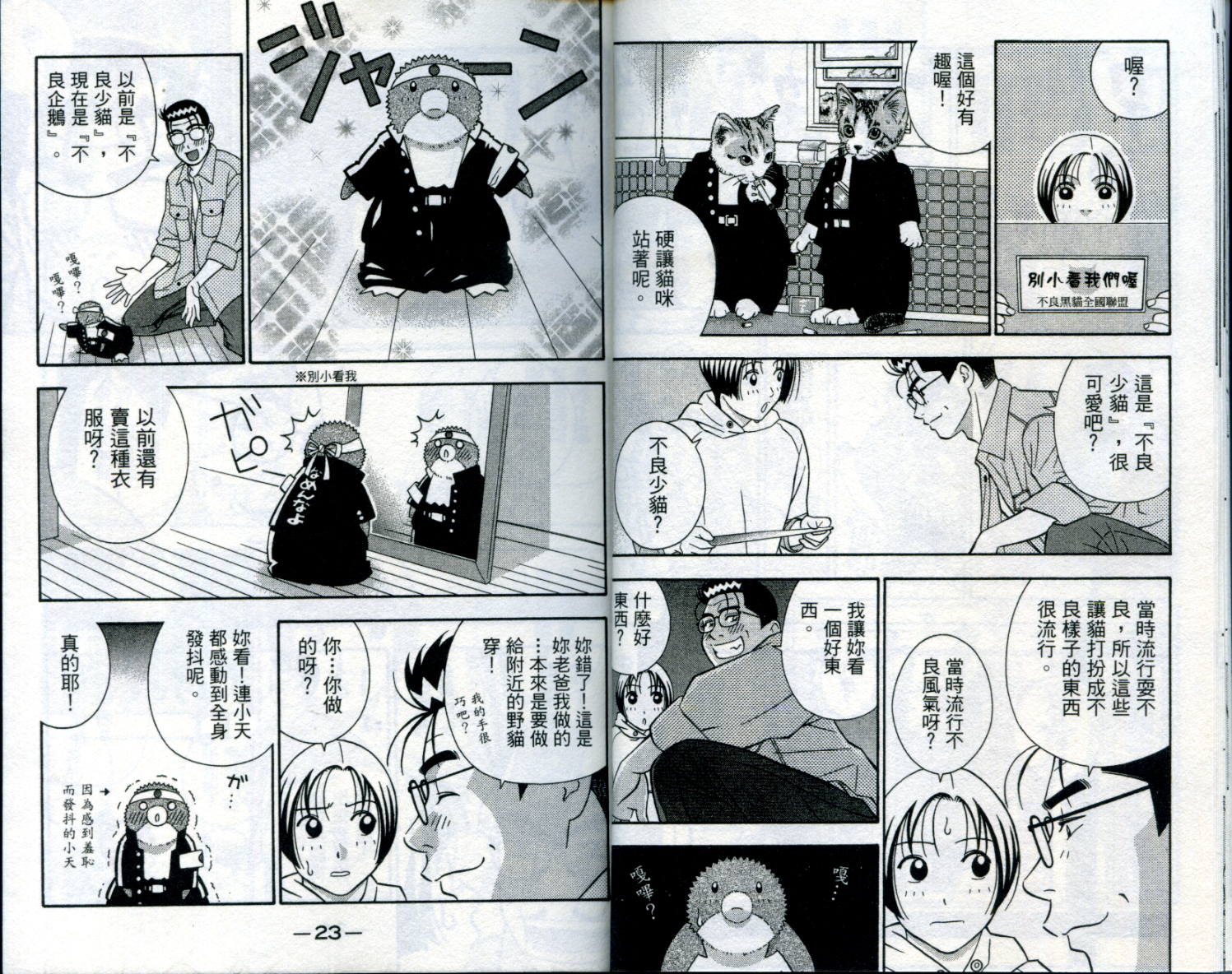 家有企鹅韩漫全集-VOL06无删减无遮挡章节图片 