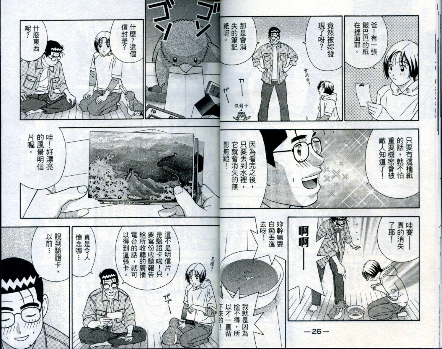 家有企鹅韩漫全集-VOL06无删减无遮挡章节图片 